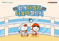  한국앤컴퍼니, 전사 캠페인 '베러투게더' 첫 결실…임직원 1000여명 참여