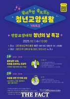  대전평생교육진흥원, 청년의 날 맞아 청년교양생활 특강