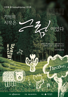  KB국민카드, '제 11회 봄' 전시회 주최…