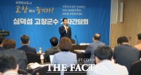  심덕섭 고창군수 