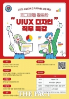  성결대학교, 청년 취업 마케팅·디자인 직무 특강 운영