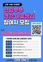  광주 동구, '난임부부 건강 챙김 강좌' 24일 개최