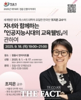  정읍시, 제118회 단풍아카데미…옥스퍼드대 조지은 교수 초청 강연