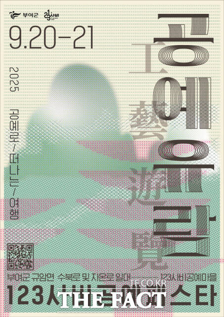123사비공예페스타 포스터. /부여군
