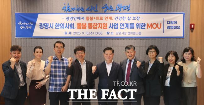 박승원 광명시장(오른쪽 5번째)이 강영건 광명시한의사회장(6번째)와 돌봄 통합지원 사업 업무협약을 체결했다./광명시