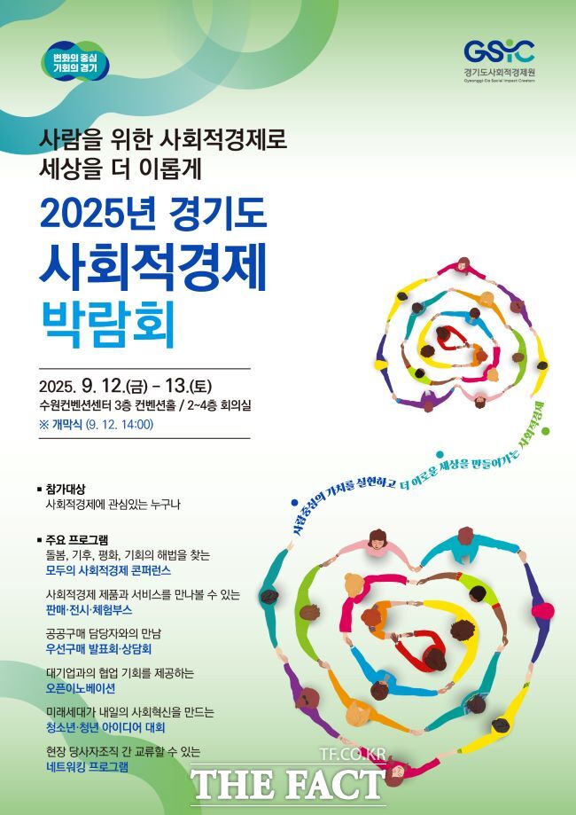 2025 경기도사회적경제박람회 홍보물 /경기도사회적경제원