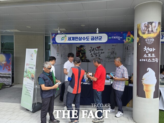 금산군은 2025 무주반딧불축제에 참가해 군의 관광명소, 금산 인삼 우수성 등을 알리고 있다. /금산군