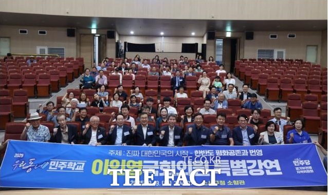 2025 우리동네 민주학교 여섯 번째 행사 현장 /이건태 의원실