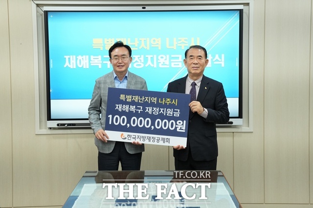 나주시가 한국지방재정공제회로부터 재해복구 재정지원금 1억 원을 전달받고 있다./나주시