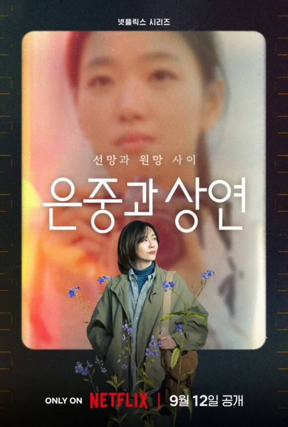배우 박지현이 넷플릭스 새 시리즈 은중과 상연에서 20대부터 40대의 시절을 연기해 눈길을 끌었다. /넷플릭스