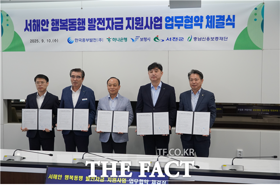10일 중부발전 본사에서 충남신보와 한국중부발전, 하나은행, 보령시, 서천군이 서해안 행복동행 발전자금 지원사업을 위한 업무협약을 체결하고 있다. /충남신보