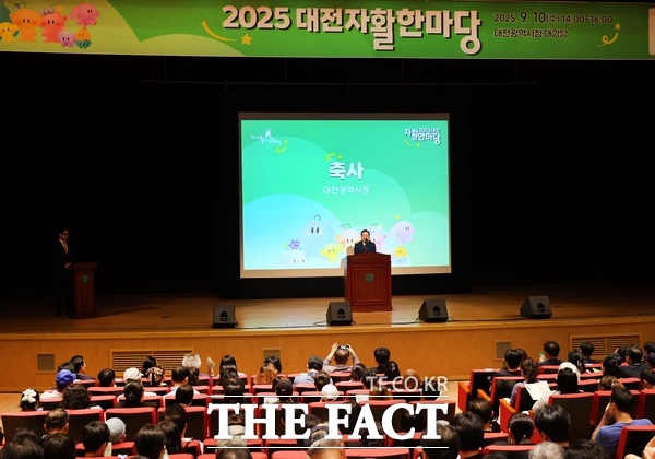 대전시가 10일 2025 자활한마당을 성황리에 개최했다./대전시