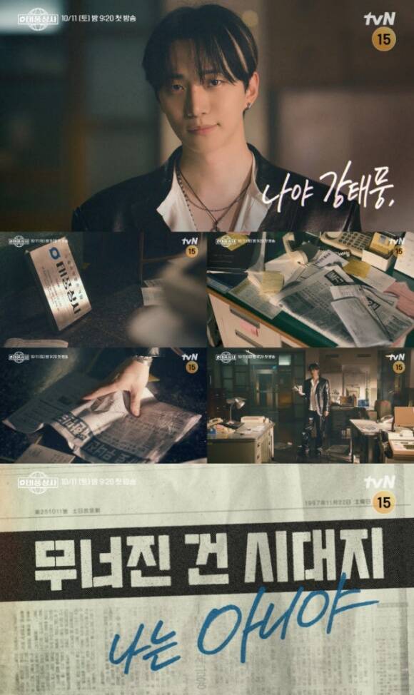 tvN 새 토일드라마 태풍상사가 이준호의 두 번째 티저를 공개해 눈길을 끌었다. /tvN