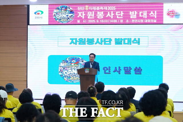 천안시자원봉사센터는 천안흥타령춤축제 2025 자원봉사단 발대식을 개최했다./천안시