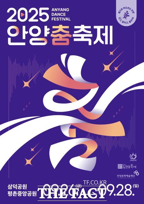 2025 안양춤축제 포스터./안양시