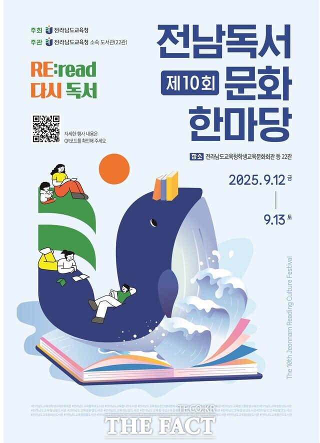 제10회 전남독서문화한마당 포스터. /전남도교육청