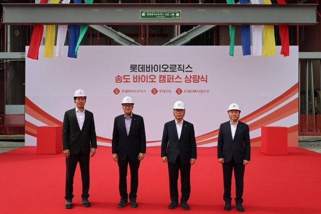롯데바이오로직스가 지난 9일 송도 바이오캠퍼스 제1공장 상량식을 개최했다고 10일 밝혔다. /롯데바이오로직스
