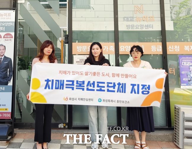 화성 대교뉴이프방문요양센터 동탄센터에 치매극복 선도단체 지정 모습 /화성시