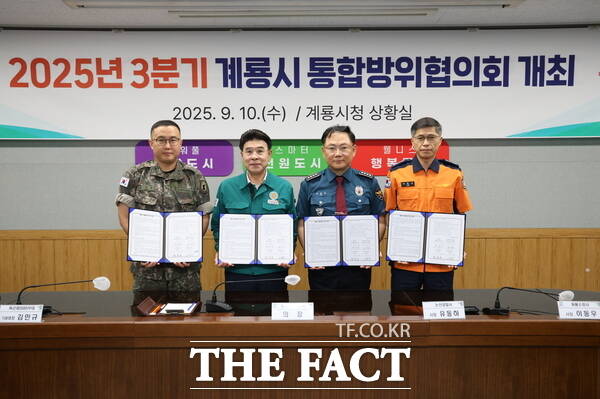 계룡시가 10일 2025년도 3분기 통합방위협의회를 개최하고 통합방위 예규에 소방을 포함하는 개정 협약을 체결했다. /계룡시