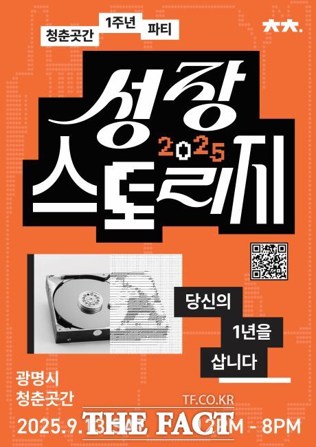 광명시 청춘곳간이 2025 성장 스토리지를 13일 개최한다./광명시