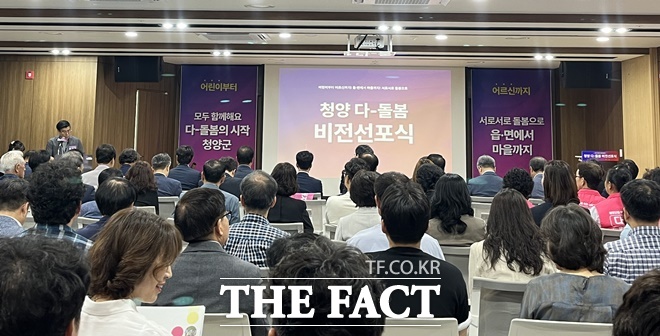 청양군이 10일 오전 충남사회적경제혁신타운에서 청양 다-돌봄 비전선포식을 열고 있다. /청양군