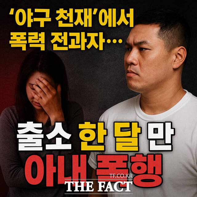 프로야구 선수 출신 부산 지역 조직폭력배 30대 인터넷 방송인(BJ) A가 출소 한 달 만에 부산 자택에서 아내 B씨를 때려 골절 등의 상해를 입힌 혐의로 현행범 체포됐다. /AI 제작 이미지