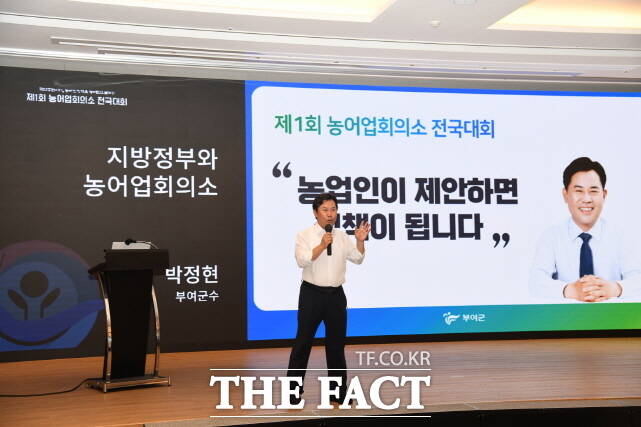 박정현 부여군수가 제1회 농어업회의소 전국대회에서 농어업회의소의 법제화를 강조하는 강연을 하고 있다. /부여군