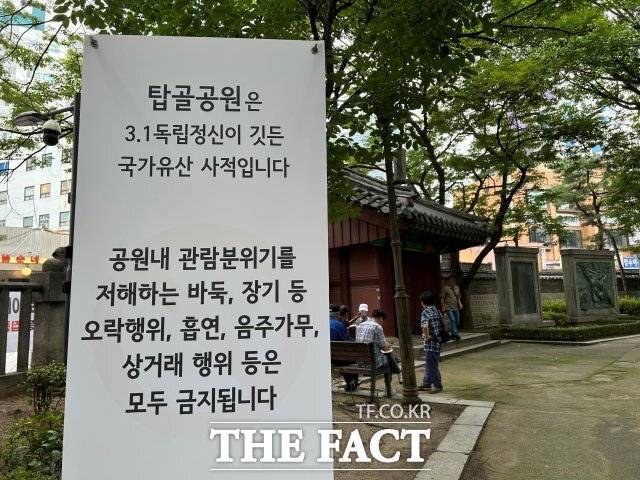 탑골공원 곳곳에 오락 행위 금지를 알리는 판이 세워져 있다. /탑골공원=이상빈 기자