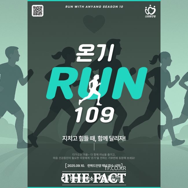 런위드 안양시즌10 포스터./안양시