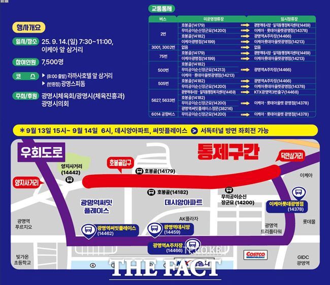 평화마라톤대회 교통통제 안내문./광명시