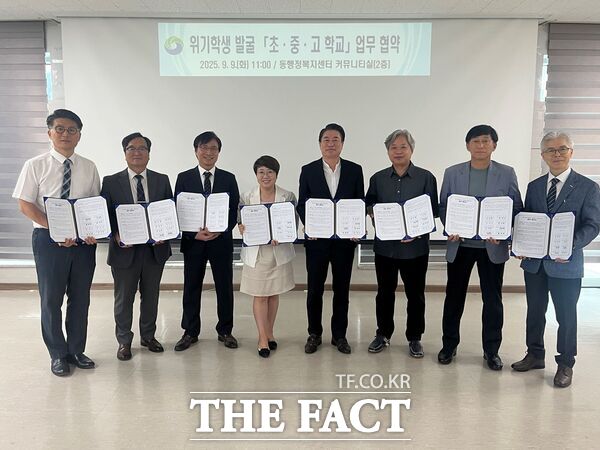 대전 서구 복수동 행정복지센터는 9일 관내 초·중·고 7개 학교장이 참석한 가운데 위기 징후 학생 발굴 및 상호 협조 체계 구축을 위한 업무협약을 맺었다./대전 서구