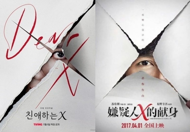 티빙 오리지널 시리즈 친애하는 X(왼쪽) 론칭 포스터가 중국영화 용의자X적 헌신 포스터와 유사해 표절 논란에 휩싸였다. /각 포스터