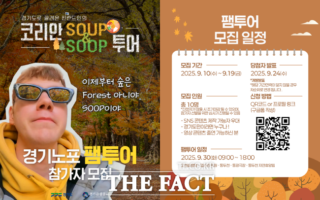 경기노포 팸투어 참가자 모집 포스터 /경기관광공사