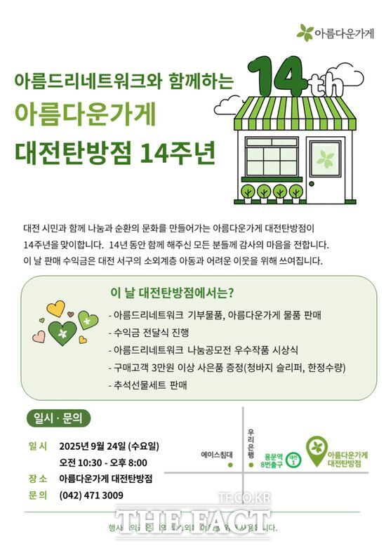 대전 서구 아름드리교육복지네트워크 아름다운 하루 나눔 바자회 홍보 안내문 /대전 서구