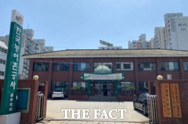 한국농어촌공사 공주지사 /김형중 기자