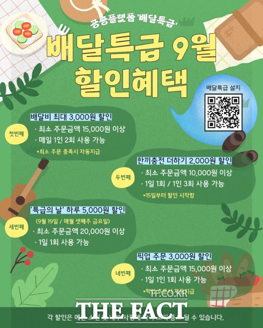 부천시 9월 배달특급 혜택 안내문./부천시