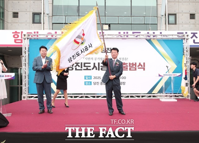 당진도시공사가 9일 출범식을 개최했다. /당진도시공사