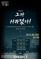  충남도교육청, 교사들의 힐링 리딩극 '그가 사라졌다' 정기공연