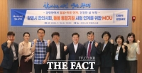  광명시-광명시한의사회, 돌봄 통합지원 체계 강화 '맞손'