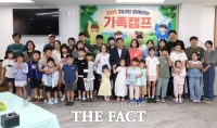  정읍시, 직원 복지 가족까지…자녀와 함께하는 가족캠프 마무리
