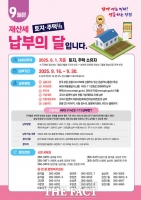  당진시, 2025년 9월 정기분 재산세 478억 원 부과