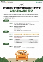  한국앤컴퍼니그룹, 사회복지시설 '차량나눔' 사업 올해도 지속
