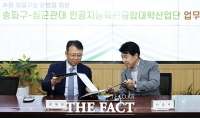  송파구, 채움교실 운영 위해 '성균관대와 업무 협약 체결' [포토]