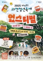  과천청년축제 ‘없스티벌’, 27일 과천중앙공원서 열려