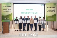  '2025 WIN 어워드'...다양성 우수기업 10개사 선정 [TF사진관]