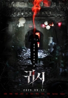  [TF씨네리뷰] 세계관만 흥미로운 '귀시'