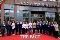  성동청년 창업이룸센터 개관…청년 창업 도약 디딤돌로
