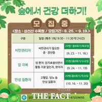  당진시보건소, '숲에서 건강 더하기' 프로그램 운영