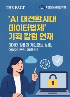  [기획 칼럼②] 인공지능 시대, 혁신 막는 '개인정보보호원칙' 이대로 좋은가