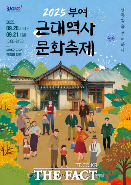 2025 근대역사문화축제 포스터. /부여군